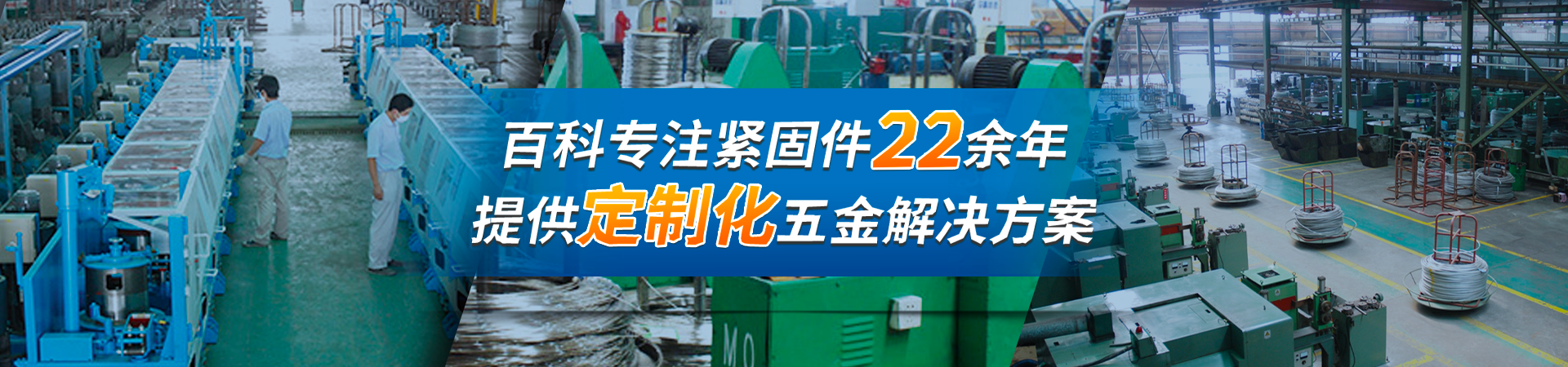 周口不锈钢螺栓厂家-高强度螺栓螺母生产厂家-百科五金